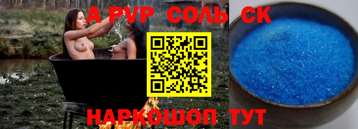 А ПВП Соль Арзамас
