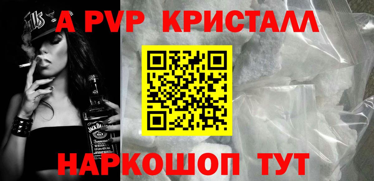 Арзамас  Alpha PVP СК КРИС  А ПВП кристаллы  A-PVP VHQ  Вход с VPN 