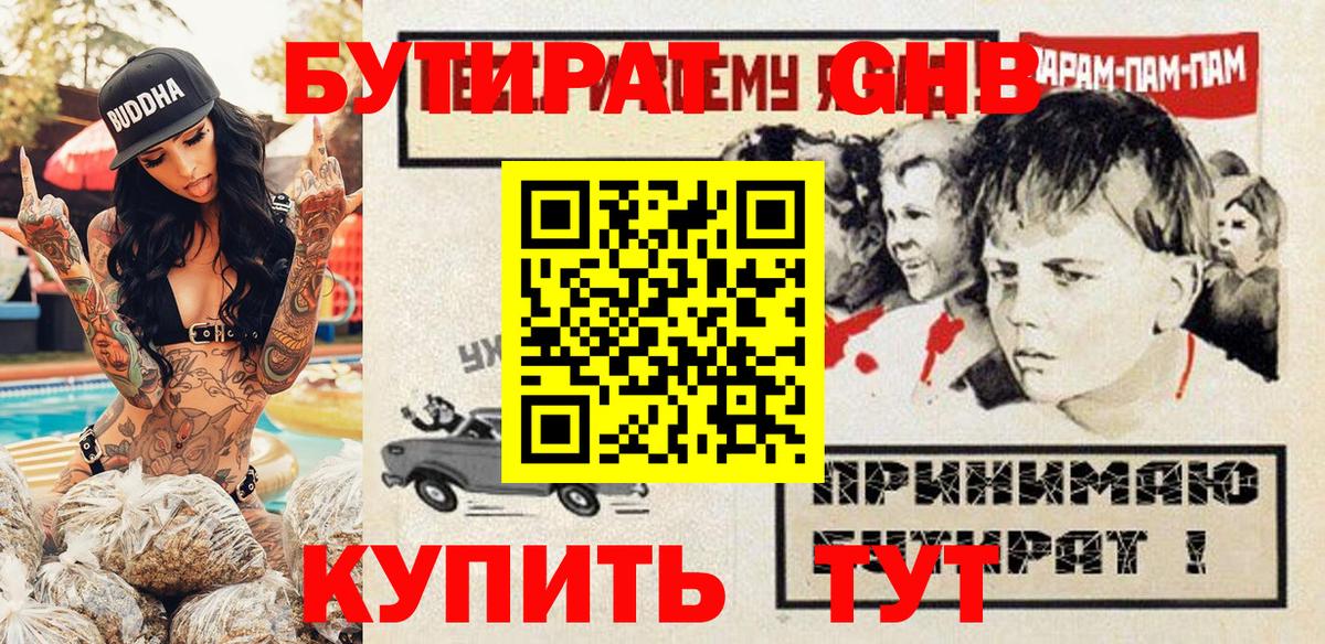 БУТИРАТ  Вход с VPN  Арзамас  БУТИРАТ буратино 