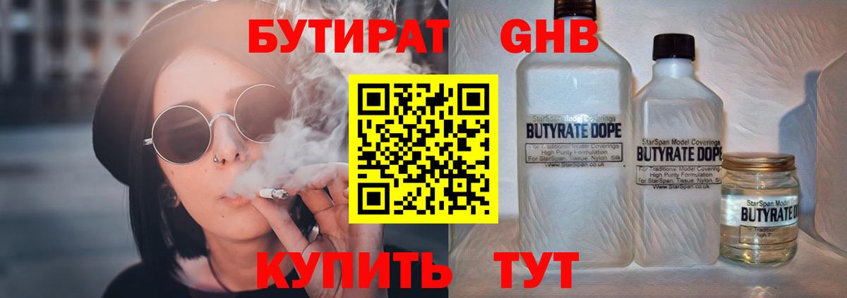 Бутират бутик Арзамас