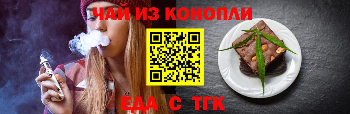 Печенье с ТГК конопля  Вход с VPN  Арзамас 