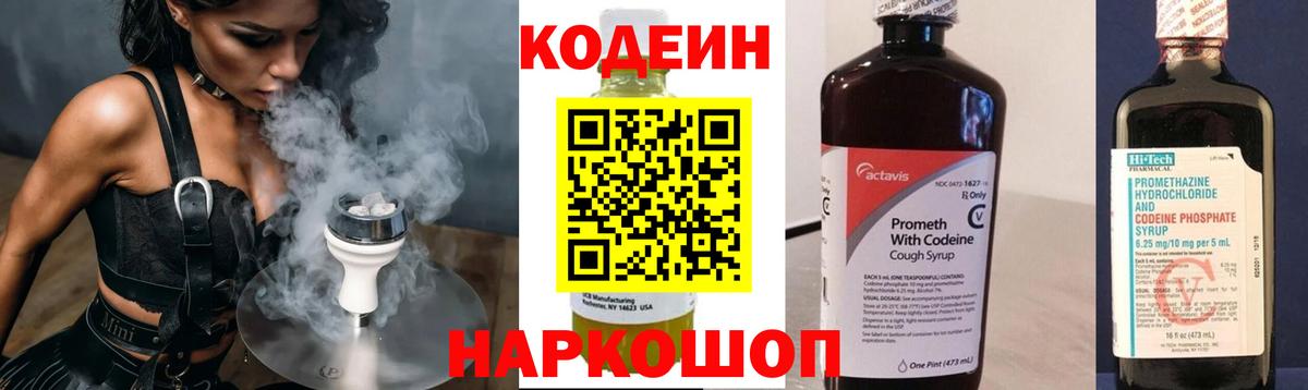 Codein Purple Drank  Codein напиток Lean (лин)  Вход с VPN  Арзамас 
