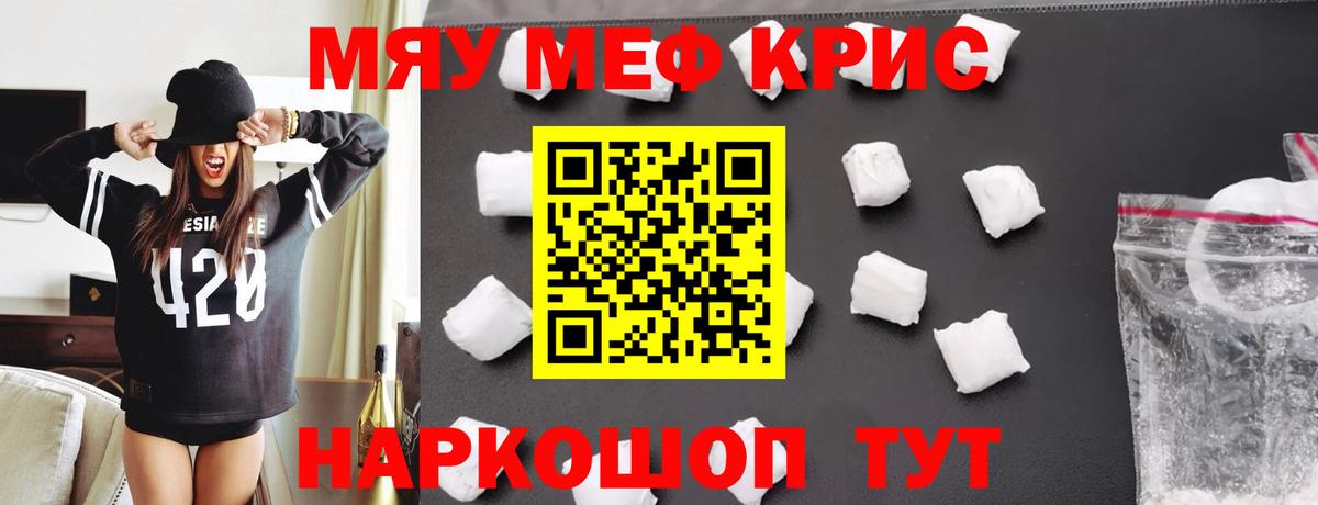 Меф мяу мяу мука Арзамас